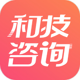 和技咨詢最新版本