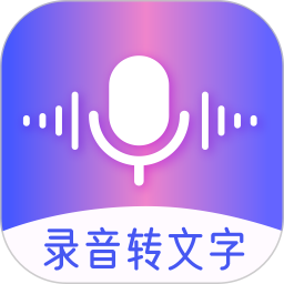 錄音轉(zhuǎn)文字錄音王手機(jī)版