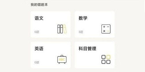 錯(cuò)題整理app