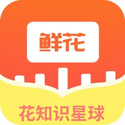 鮮花知識(shí)星球