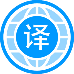 自動翻譯器