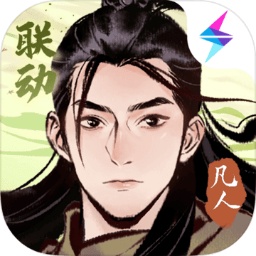 一念逍遙聯(lián)動(dòng)凡人修仙傳游戲