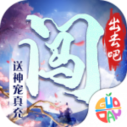 闖出去吧果盤版游戲
