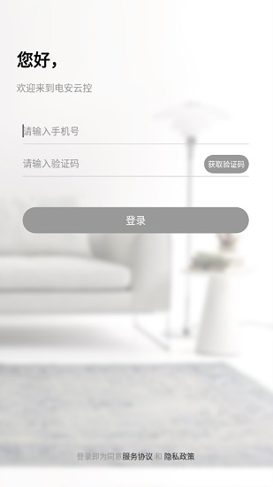 科潤(rùn)達(dá)電安云控 v1.1.7 安卓版 0