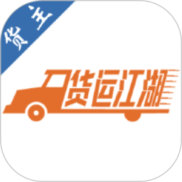 貨運(yùn)江湖汽運(yùn)貨主版