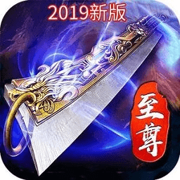 至尊散人服傳世游戲（暫未上線）