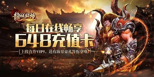 龍城秘境