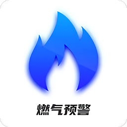 春意燃氣預(yù)警最新版