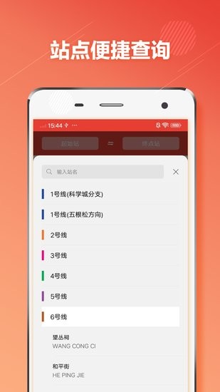 成都地鐵軟件 v3.5.4.2 最新版 0