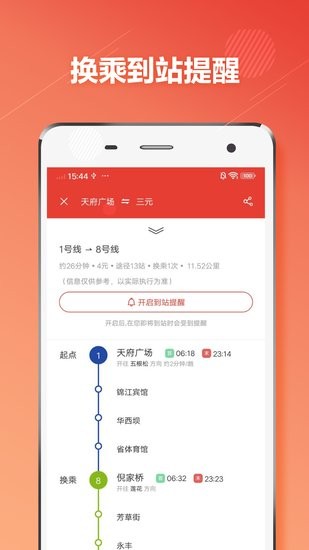 成都地鐵軟件 v3.5.4.2 最新版 1