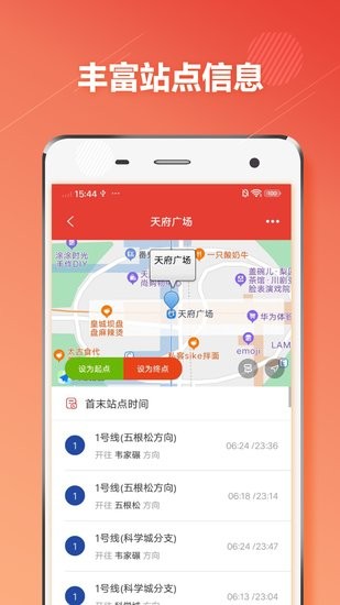 成都地鐵軟件 v3.5.4.2 最新版 2