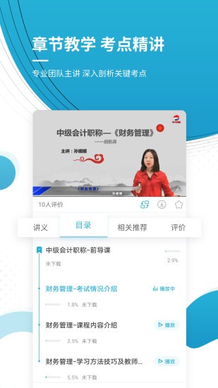 會計(jì)優(yōu)題庫 v4.87 安卓版 3