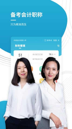 會計(jì)優(yōu)題庫 v4.87 安卓版 0