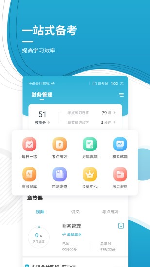 會計(jì)優(yōu)題庫 v4.87 安卓版 2