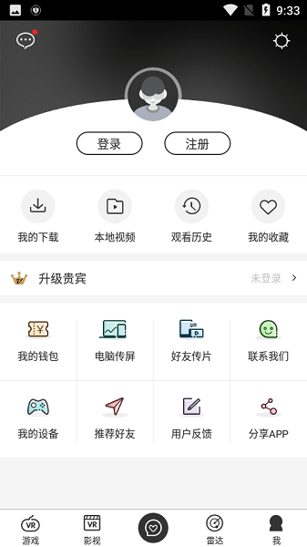 2022小蝴蝶VR藍(lán)光大師最新版 v7.5 安卓版 1