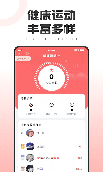 健康運(yùn)動寶app v1.1.9 安卓版 0