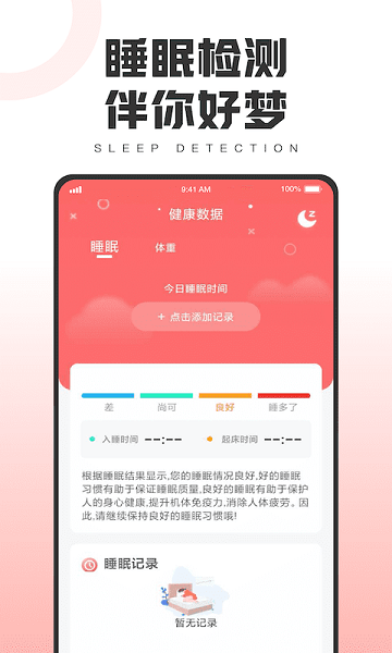 健康運(yùn)動寶app v1.1.9 安卓版 1