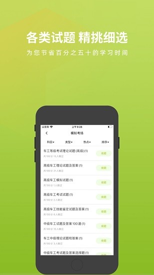 車工題庫app v1.0.1 安卓版 3