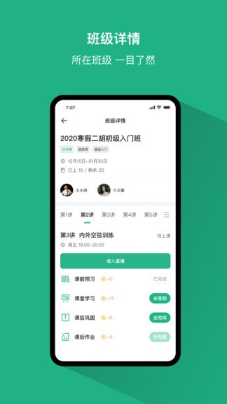 好藝課 v1.0.0 安卓版 3