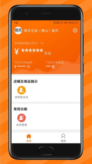 縱購云集賣家版 v7.1.2 最新版 1