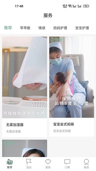 月格格(月子中心軟件)2