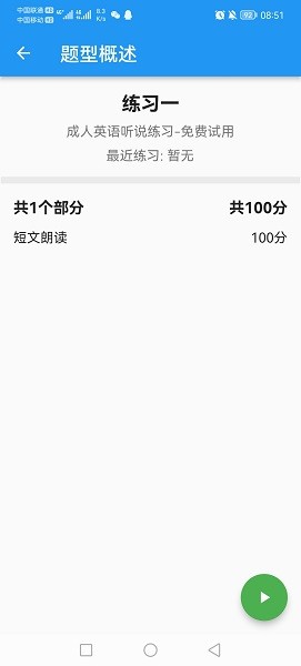 奕趣英語2