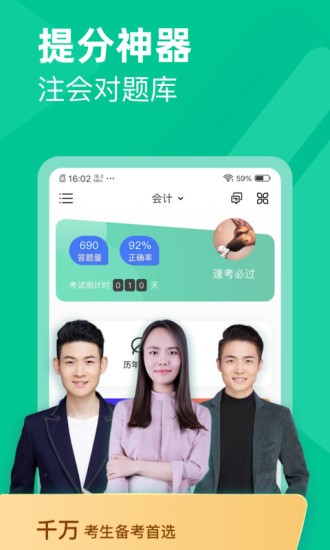 注會(huì)對(duì)題庫(kù) v1.2.8 安卓版 0
