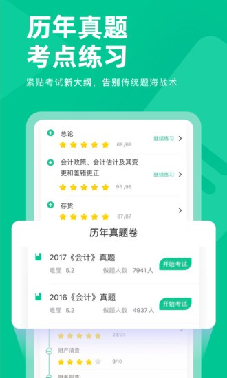 注會(huì)對(duì)題庫(kù) v1.2.8 安卓版 3