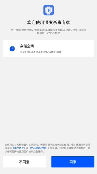 手機深度殺毒專家 v1.0 安卓版 0