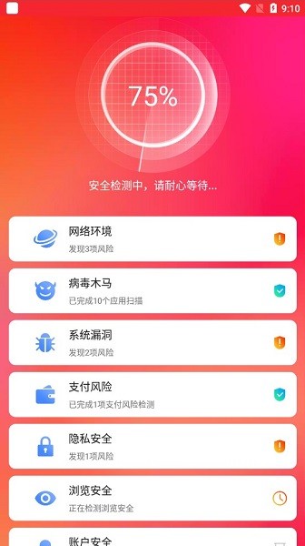 手機深度殺毒專家 v1.0 安卓版 2