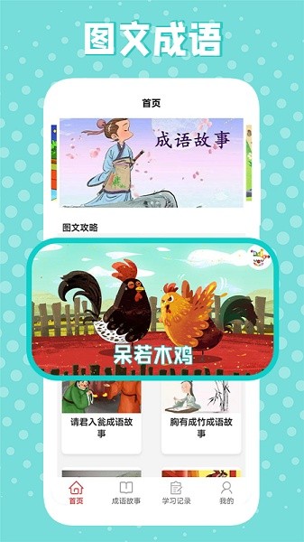 成語高手接龍軟件下載