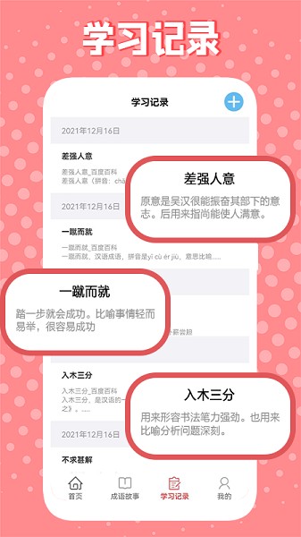 成語霸王 v1.2 安卓版 2