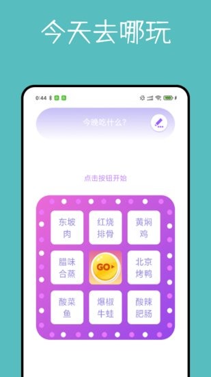 大轉(zhuǎn)盤(pán)決定器app v1.0.0 安卓版 0