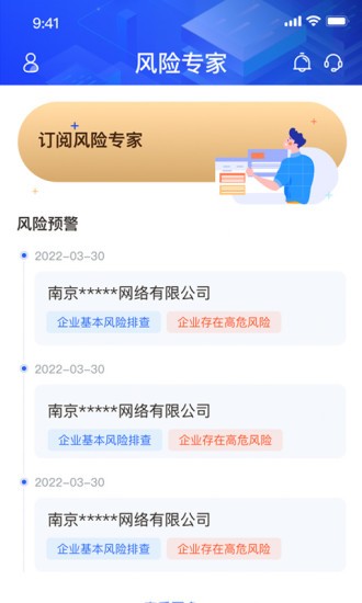 風(fēng)險專家最新版 v1.0.0 安卓版 2
