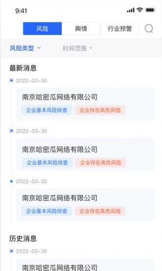 風(fēng)險專家最新版 v1.0.0 安卓版 3