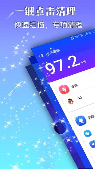 深度空間清理 v1.0.2 安卓版 0