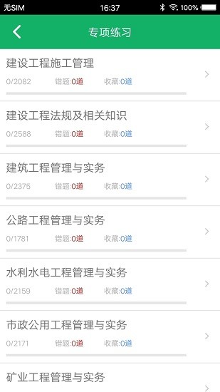 二建題庫app v3.5 安卓版 0