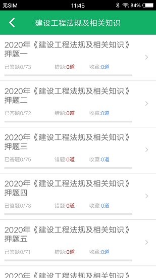 二建題庫app v3.5 安卓版 2