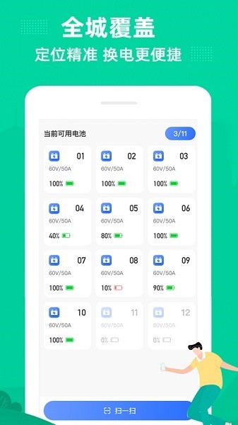 路團(tuán)換電 v1.2.9 安卓版 0