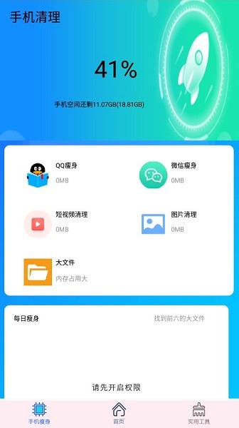 萬(wàn)能垃圾清理大師2