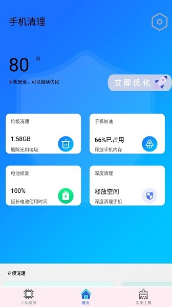 萬(wàn)能垃圾清理大師3