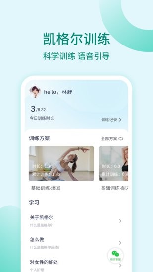 凱格爾訓(xùn)練app2