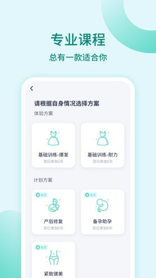 凱格爾訓(xùn)練app3