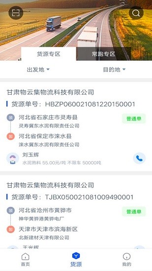 物云集司機(jī)端 v1.3.3 安卓版 0