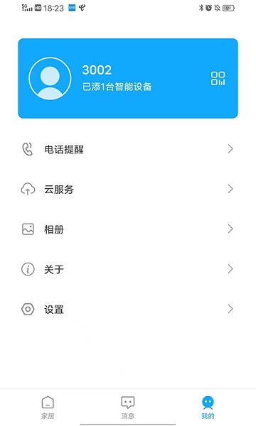 創(chuàng)佳智能app v1.0.1 安卓版 0