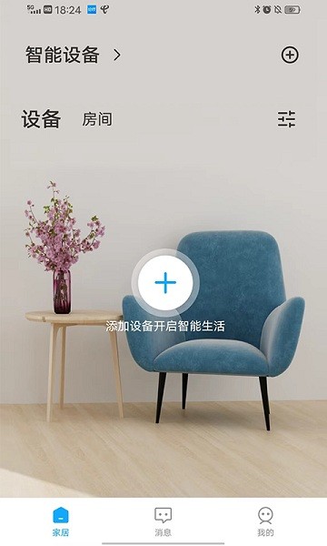 創(chuàng)佳智能app