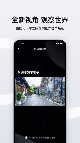 新石器無(wú)人車軟件3