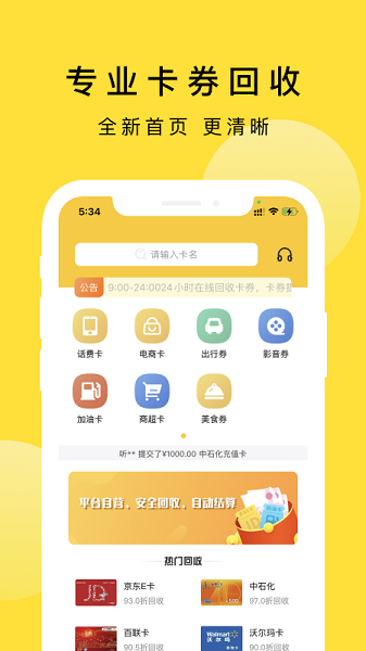 京回收平臺(tái) v1.0.1 安卓版 3