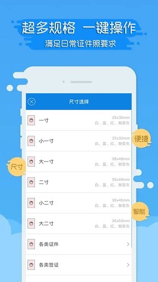 證件照片模擬器 v1.4 安卓版 3