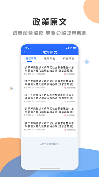廬陽政策云 v1.5.3 安卓版 1
